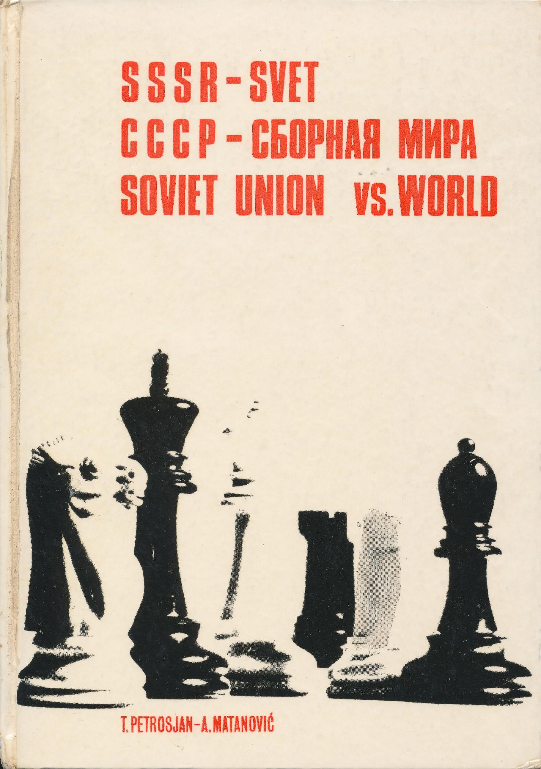 SSSR - SVET, SSSR - Sbornaya Mira, Soviet Union Vs World